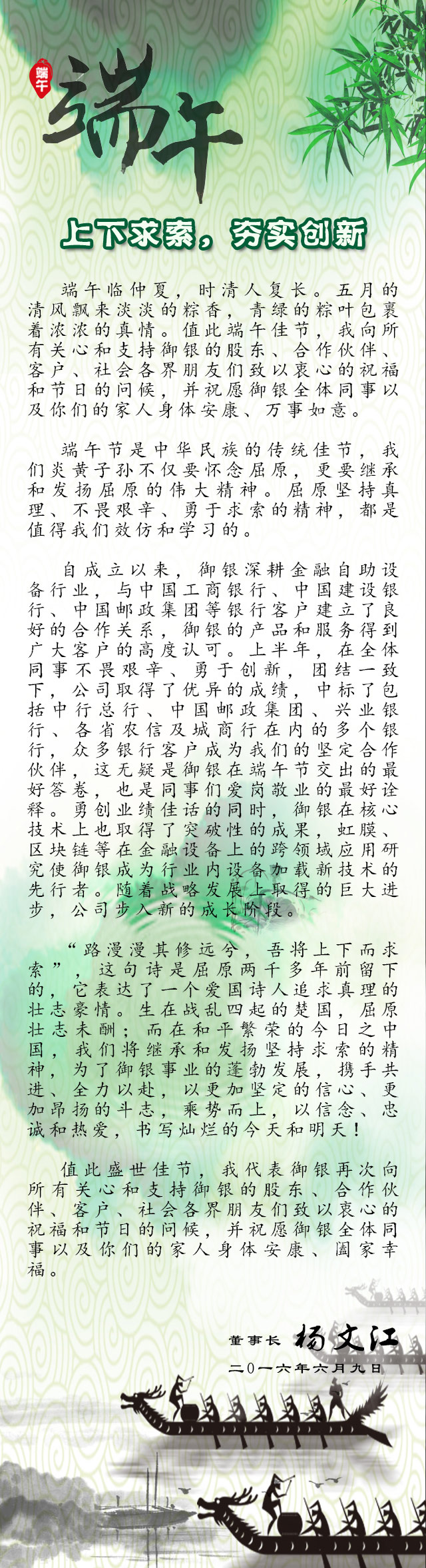 御銀董事長端午節致辭：上下求索，夯實創新