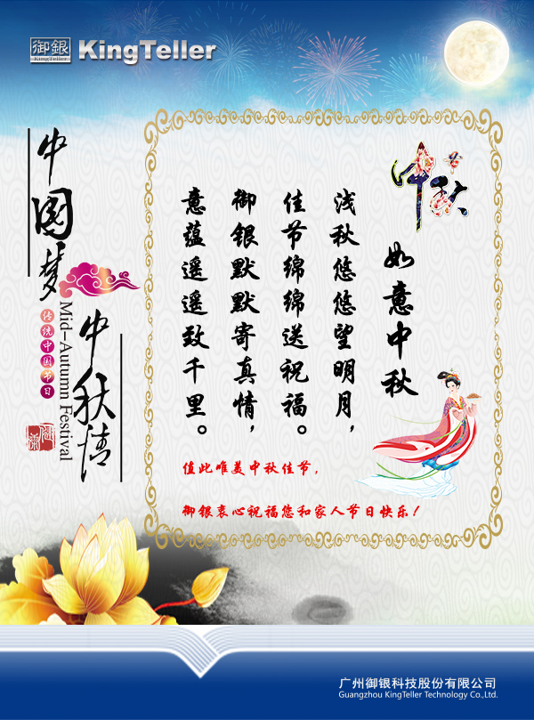 中國夢，中秋情